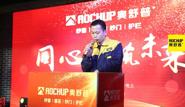 奥舒普门窗新春联欢晚会隆重举行