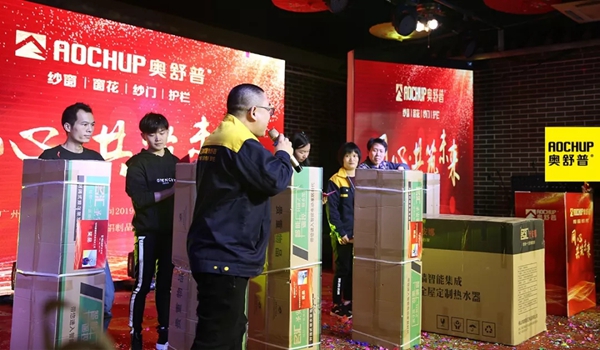 奥舒普门窗新春联欢晚会隆重举行