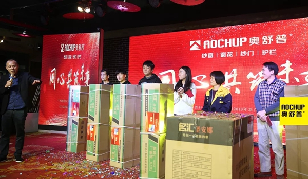 奥舒普门窗新春联欢晚会隆重举行