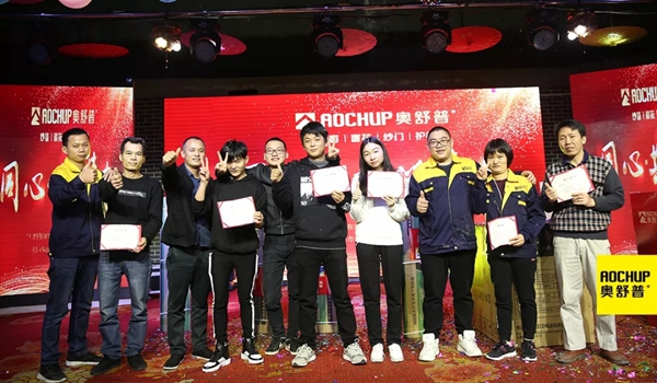 奥舒普门窗新春联欢晚会隆重举行