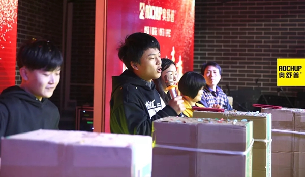 奥舒普门窗新春联欢晚会隆重举行