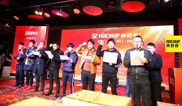 奥舒普门窗新春联欢晚会隆重举行