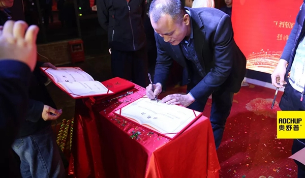 奥舒普门窗新春联欢晚会隆重举行