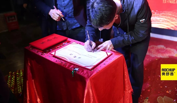 奥舒普门窗新春联欢晚会隆重举行
