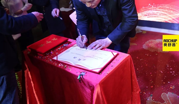 奥舒普门窗新春联欢晚会隆重举行