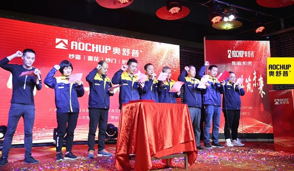 奥舒普门窗新春联欢晚会隆重举行