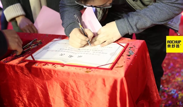 奥舒普门窗新春联欢晚会隆重举行