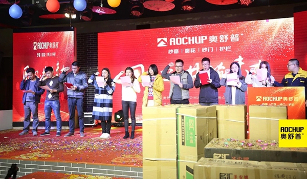 奥舒普门窗新春联欢晚会隆重举行