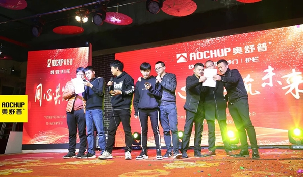 奥舒普门窗新春联欢晚会隆重举行
