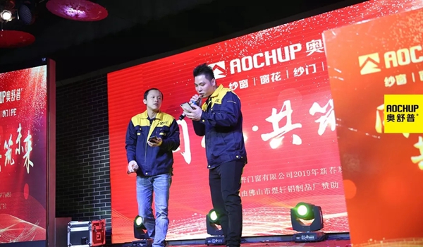 奥舒普门窗新春联欢晚会隆重举行