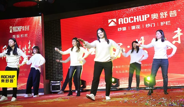 奥舒普门窗新春联欢晚会隆重举行