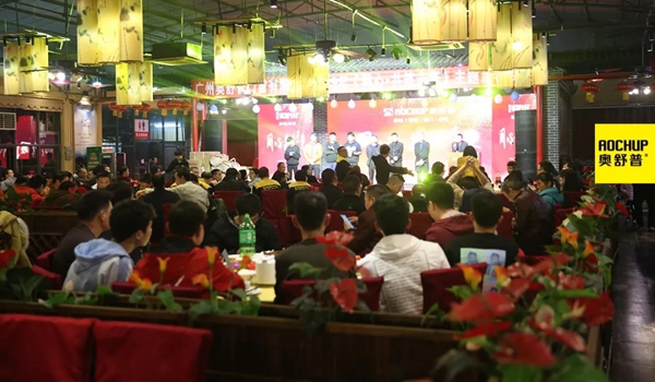 奥舒普门窗新春联欢晚会隆重举行