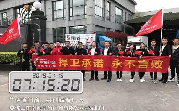 伊盾门窗接受徒步50公里挑战：用行动捍卫诺言，说到就要做到！
