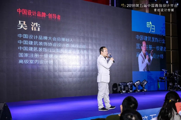 第五届中国青岛设计师年会圆满召开！