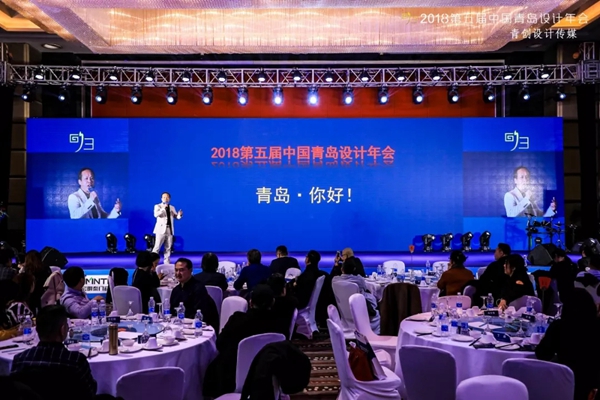 第五届中国青岛设计师年会圆满召开！