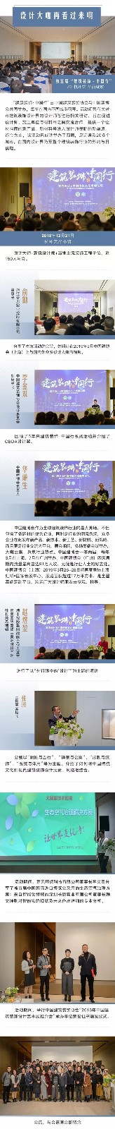 CBD Fair |建筑装饰中国行，设计大咖看过来啊！