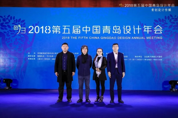 第五届中国青岛设计师年会圆满召开！