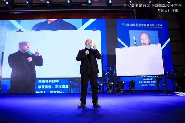 第五届中国青岛设计师年会圆满召开！