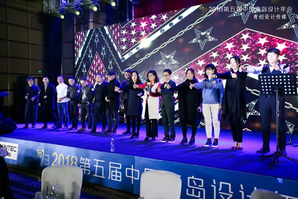 第五届中国青岛设计师年会圆满召开！