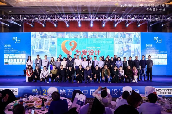 第五届中国青岛设计师年会圆满召开！