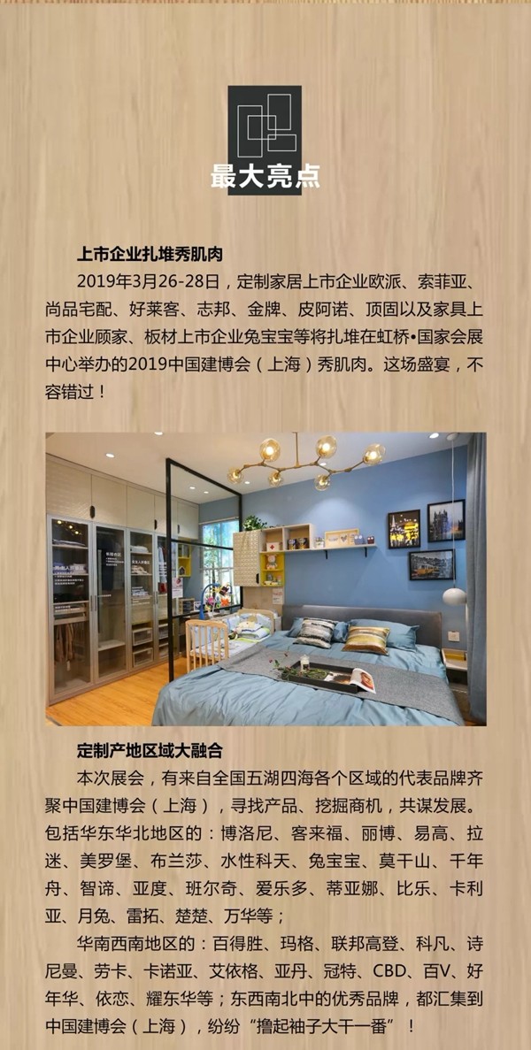 CBD IBCTF｜为您揭秘2019中国建博会（上海）展区定制专区！