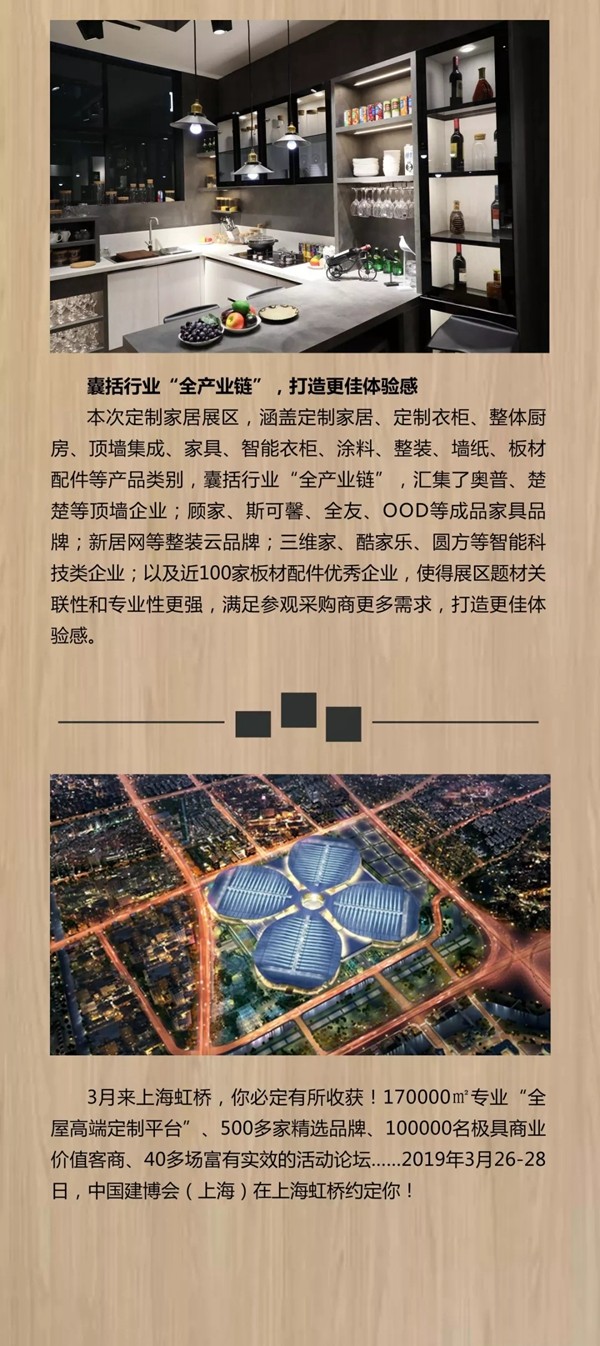 CBD IBCTF｜为您揭秘2019中国建博会（上海）展区定制专区！