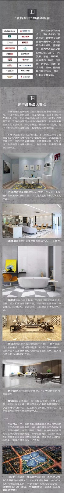CBD IBCTF｜2019中国建博会（上海）展区揭秘——瓷砖专区