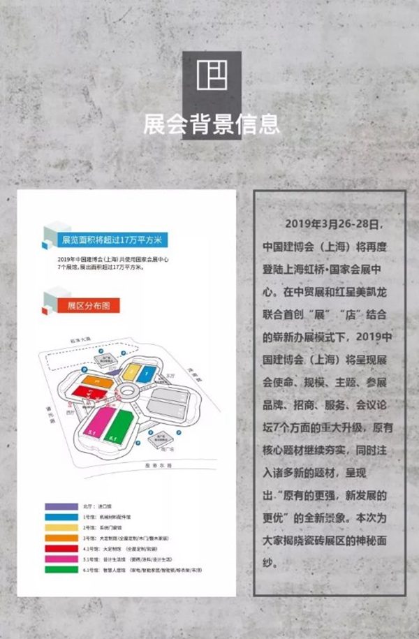 CBD IBCTF｜2019中国建博会（上海）展区揭秘——瓷砖专区