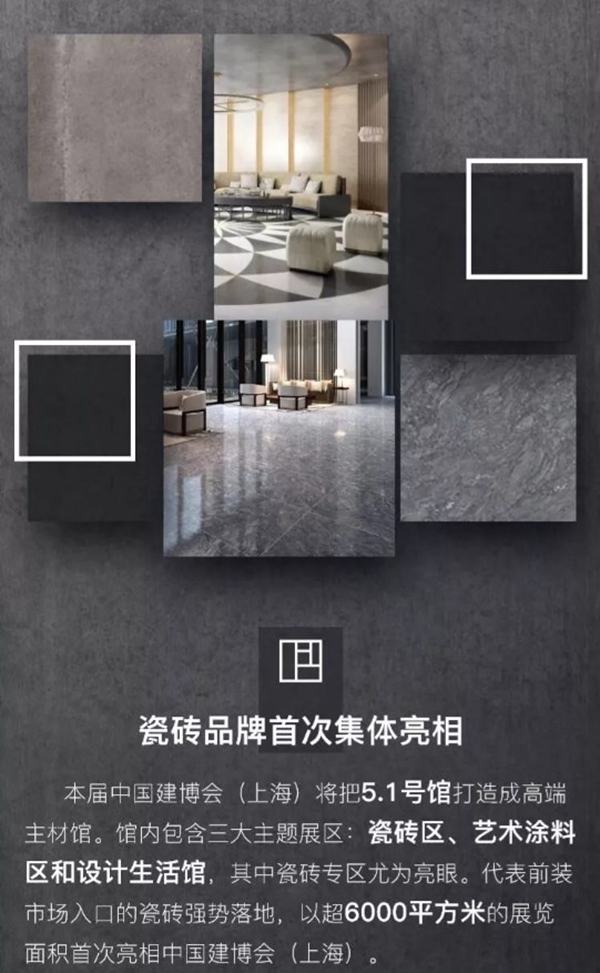CBD IBCTF｜2019中国建博会（上海）展区揭秘——瓷砖专区