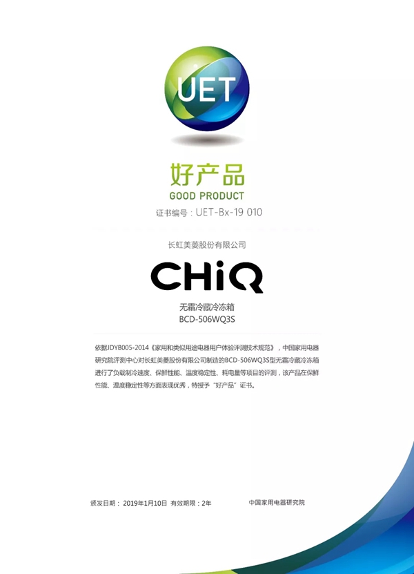 美菱冰箱成功斩获2018中国家电年度“好产品”大奖