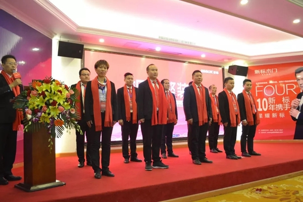新标木门2019年经销商年会圆满落幕