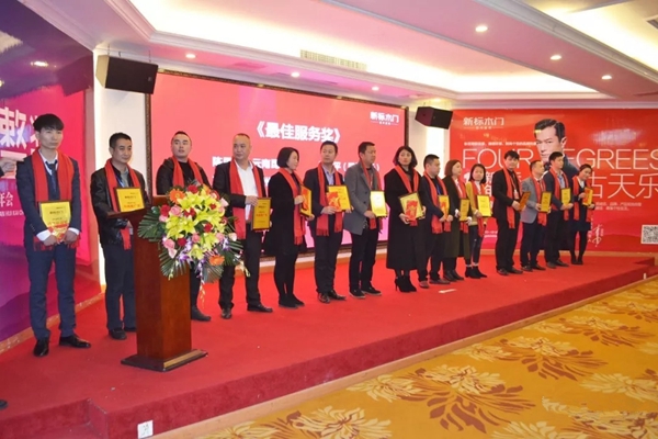新标木门2019年经销商年会圆满落幕