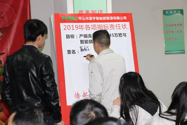 乐肯指纹锁2018年度总结表彰暨2019年工作动员大会圆满结束！