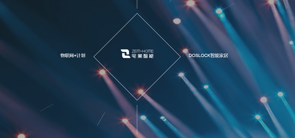 宅美智能家居经销商要如何加盟？加盟有什么条件费用吗？