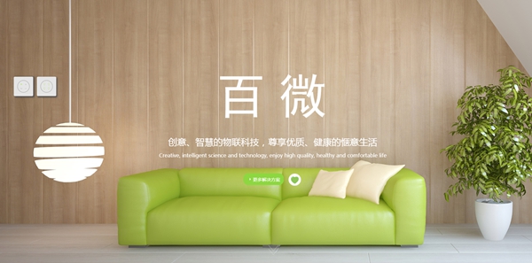 百微智能家居的智能家居产品怎么样？容易加盟吗？
