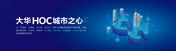 大华智能家居智慧社区解决方案，欢迎经销商咨询加盟