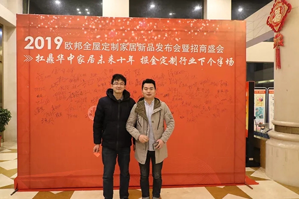 欧邦全屋定制2019新品发布会,招商首战告捷