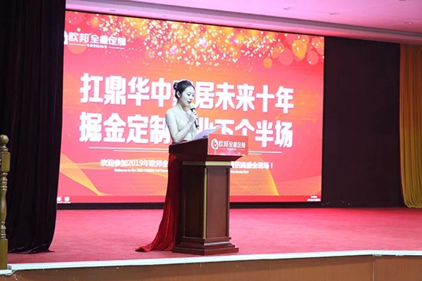 欧邦全屋定制2019新品发布会,招商首战告捷