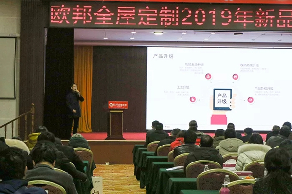 欧邦全屋定制2019新品发布会,招商首战告捷