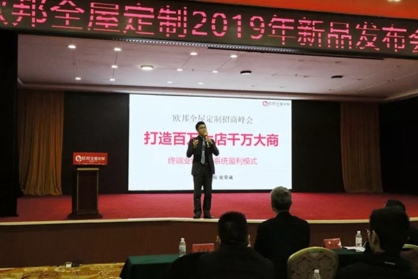 欧邦全屋定制2019新品发布会,招商首战告捷