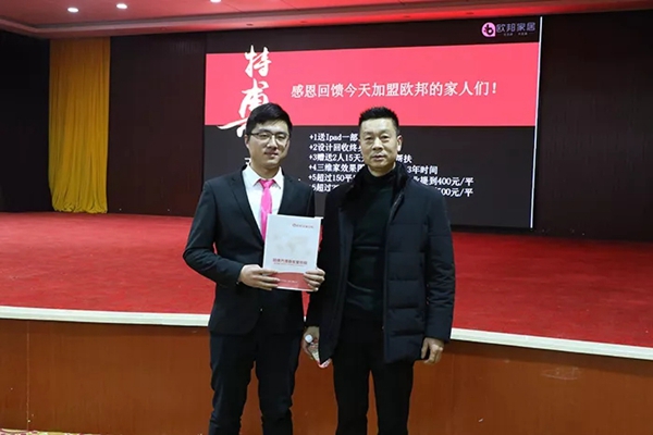 欧邦全屋定制2019新品发布会,招商首战告捷