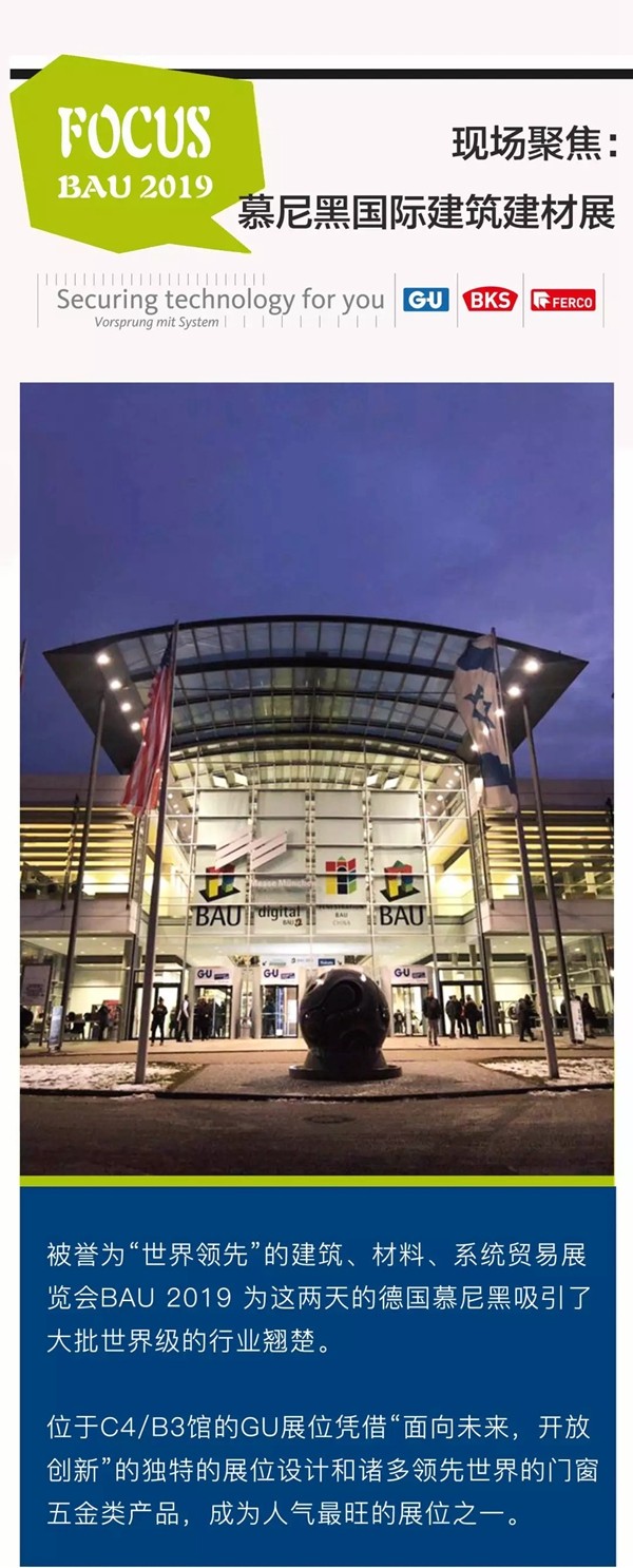 BAU 2019 | 聚焦格屋慕尼黑建筑建材展台，与国际大咖面对面！