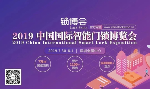 全国智标委在深圳召开2019中国锁博会新闻发布会