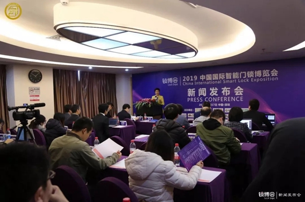全国智标委在深圳召开2019中国锁博会新闻发布会