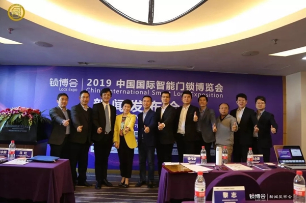 全国智标委在深圳召开2019中国锁博会新闻发布会