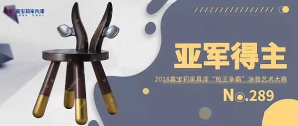 第三届嘉宝莉家具漆“枪王争霸赛”荣耀收官！