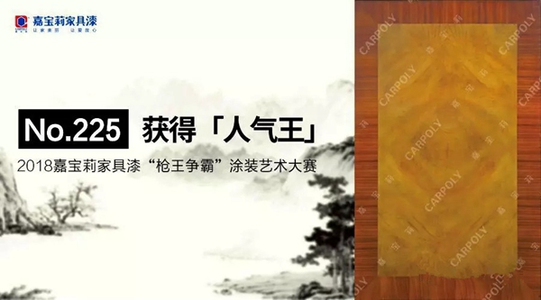 第三届嘉宝莉家具漆“枪王争霸赛”荣耀收官！