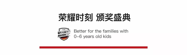 3D家居集团2019年度营销峰会荣耀召开