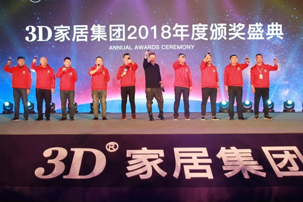 3D家居集团2019年度营销峰会荣耀召开
