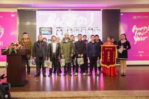 关亨木业2019年新春迎新晚会圆满落幕